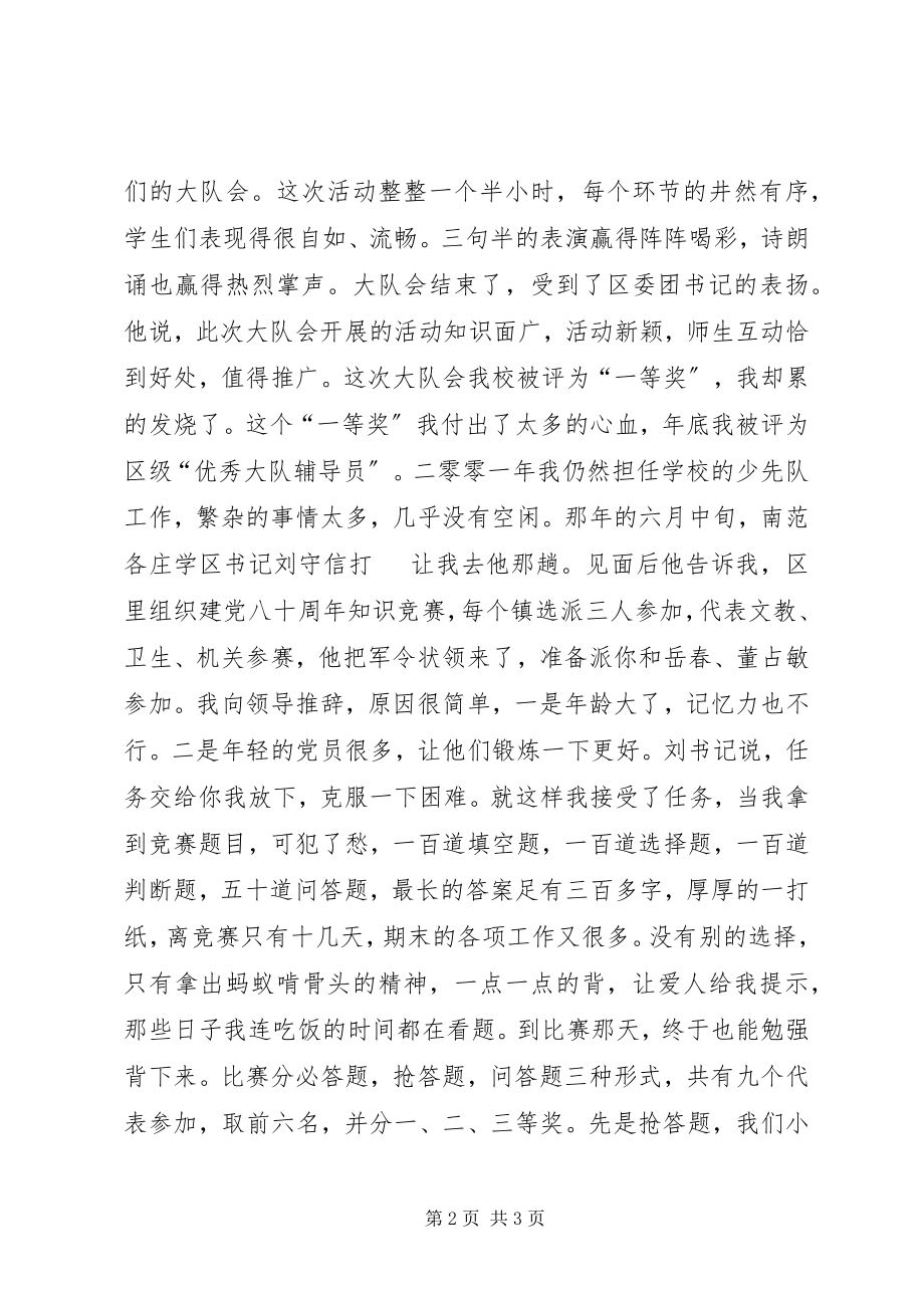 2023年忆“七一”的两次组织活动.docx_第2页