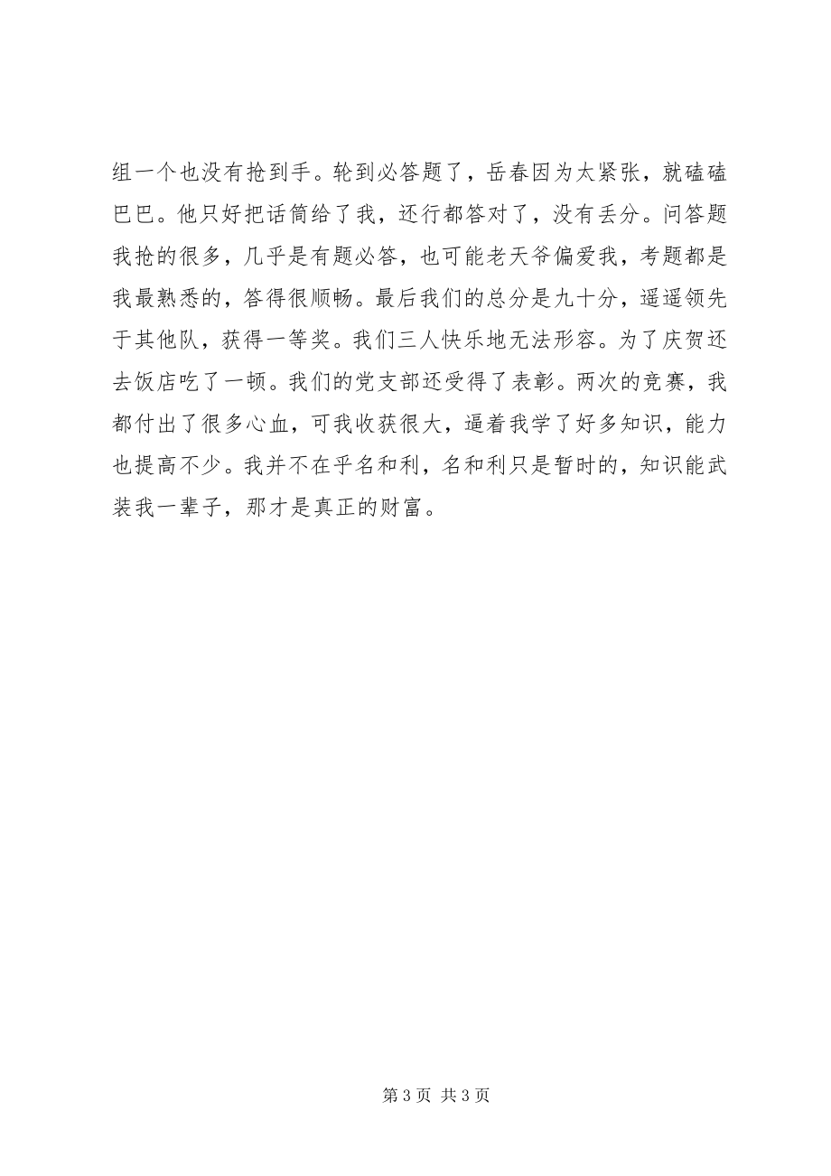 2023年忆“七一”的两次组织活动.docx_第3页