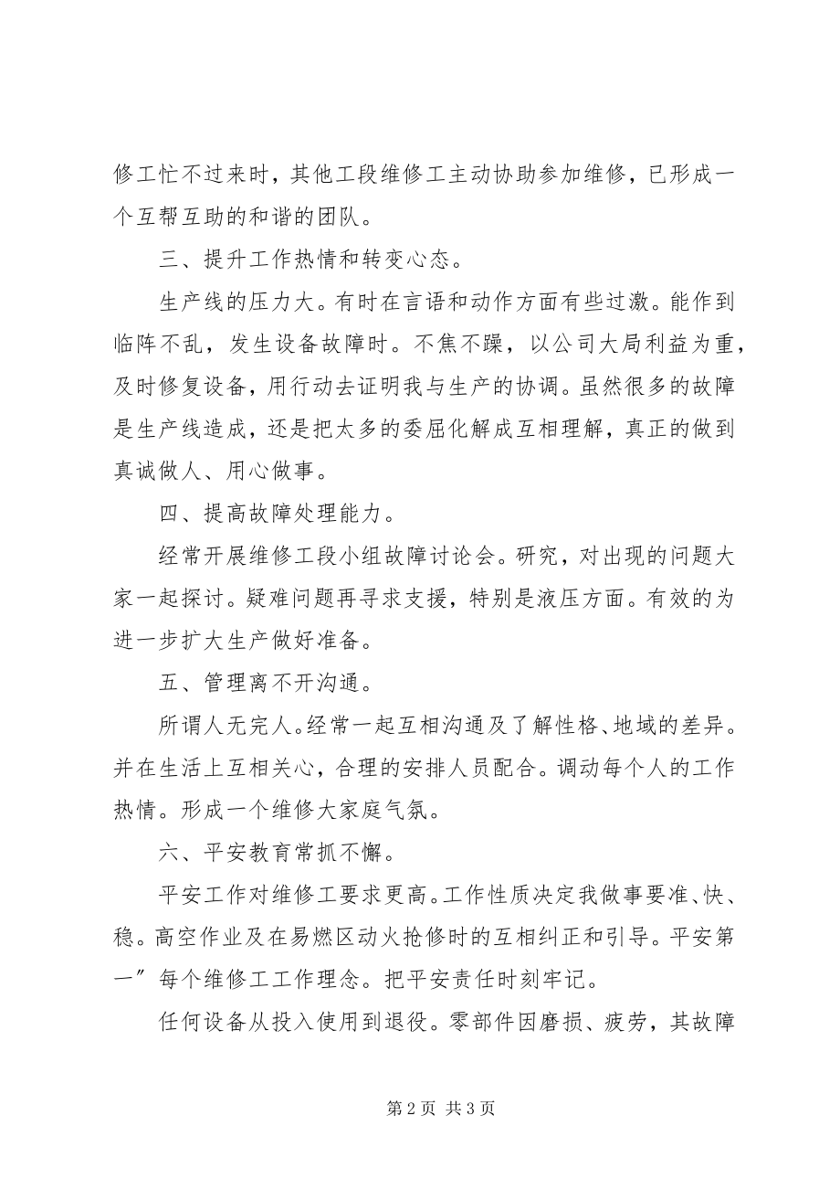 2023年维修班述职小结.docx_第2页