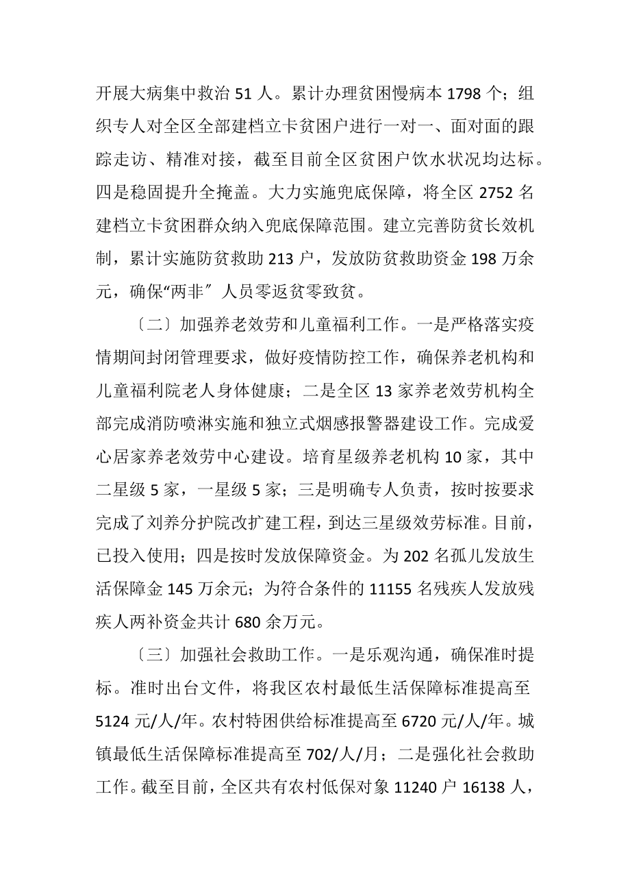 2023年民政局2023年总结和2023年谋划.docx_第2页