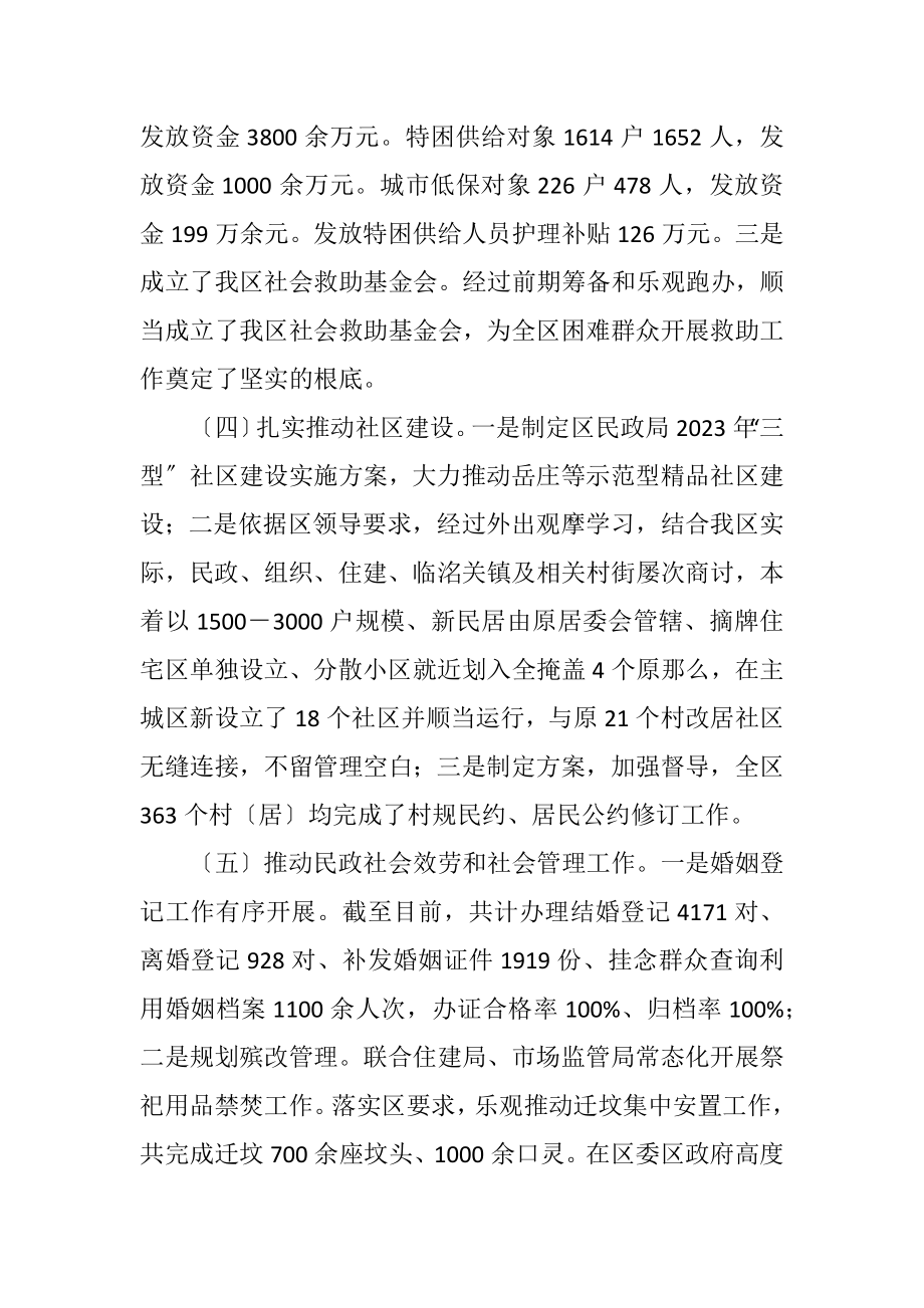 2023年民政局2023年总结和2023年谋划.docx_第3页