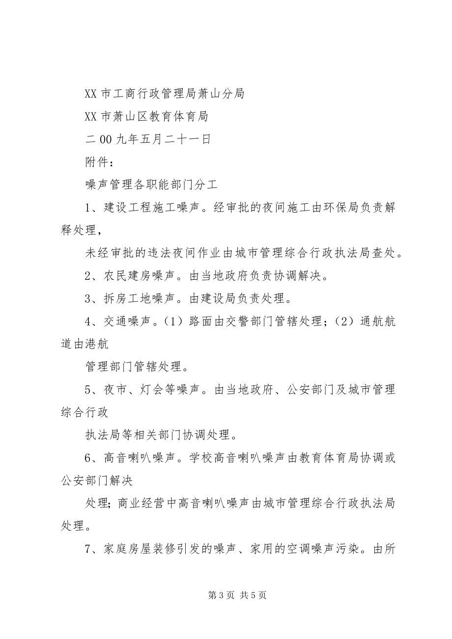 2023年XX市萧山区环境保护局行政执法责任制实施方案新编.docx_第3页