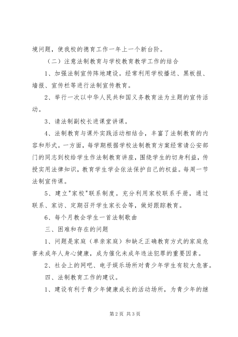 2023年法制宣传汇报材料.docx_第2页