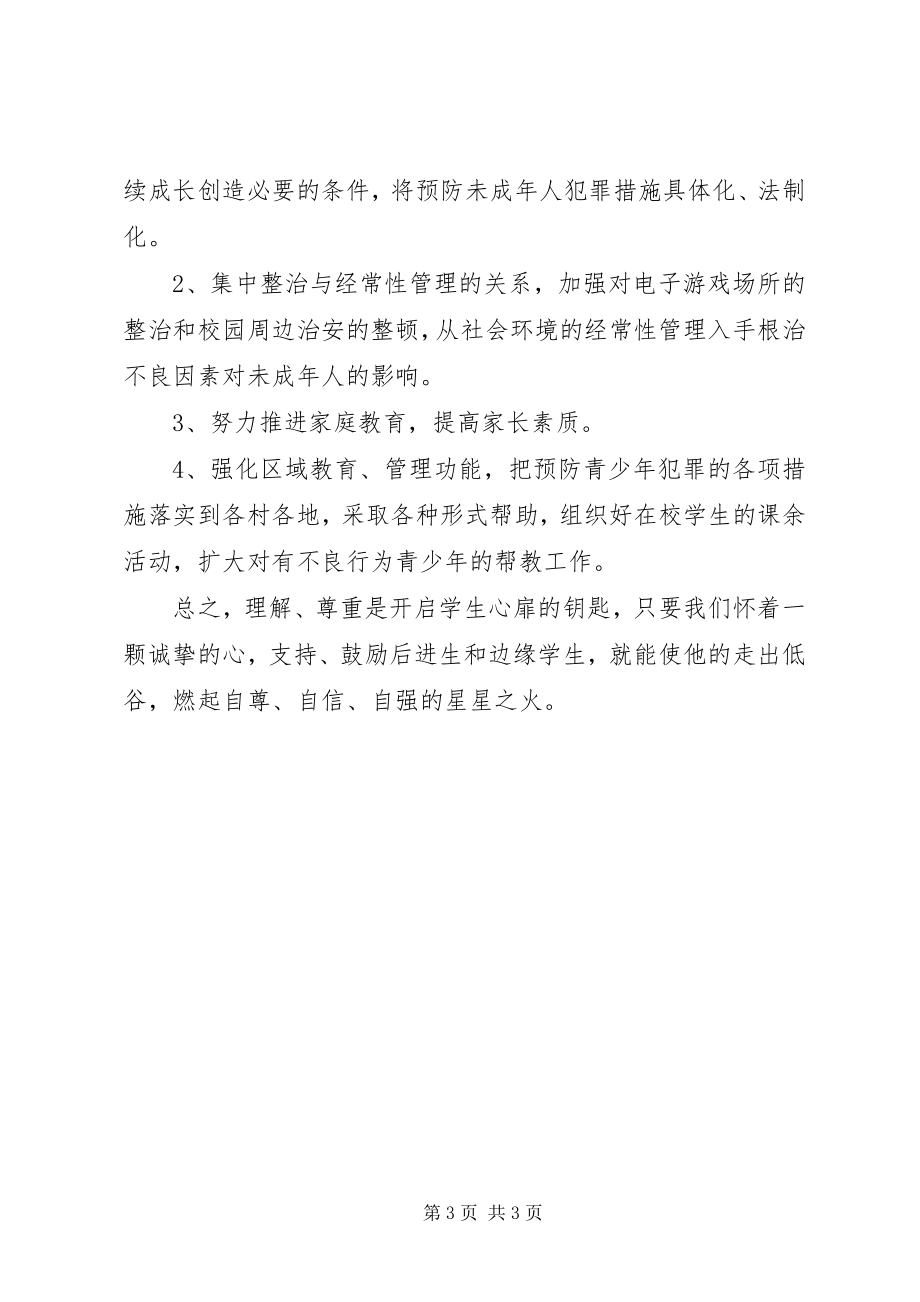 2023年法制宣传汇报材料.docx_第3页