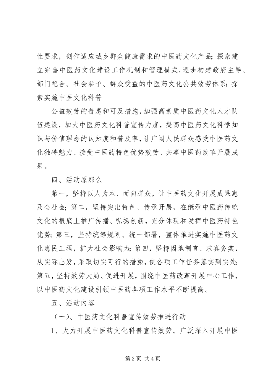 2023年XX省中医药文化惠民工程实施方案.docx_第2页