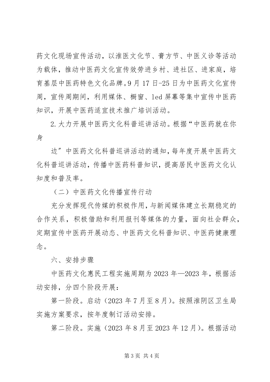 2023年XX省中医药文化惠民工程实施方案.docx_第3页