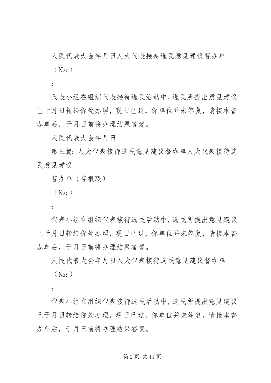 2023年人大代表接待选民意见建议交办单.docx_第2页