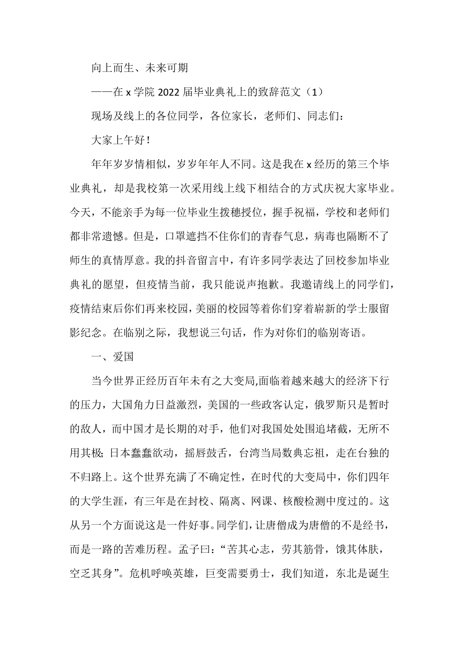 2022届毕业典礼致辞范文3篇高校.docx_第1页