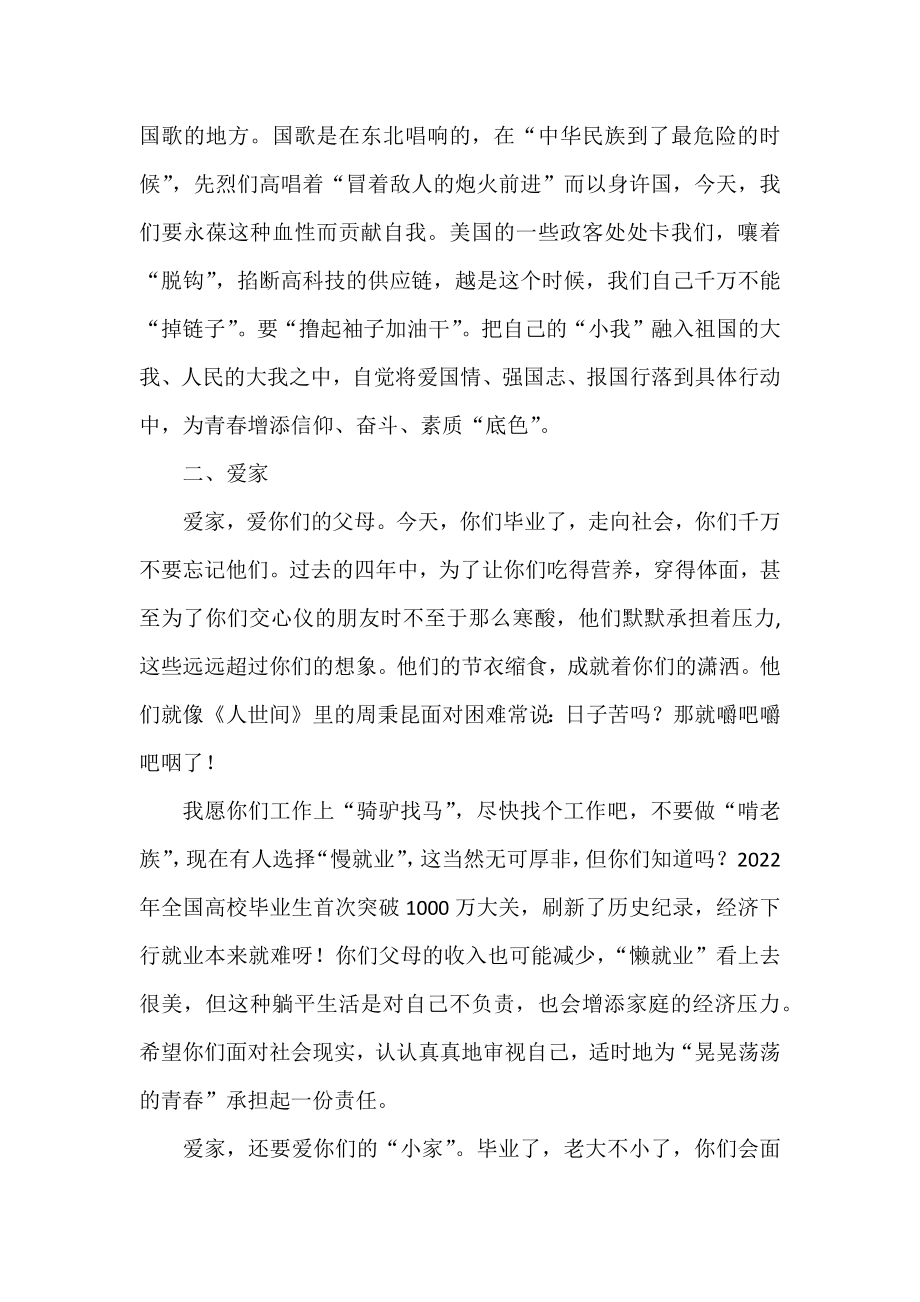 2022届毕业典礼致辞范文3篇高校.docx_第2页