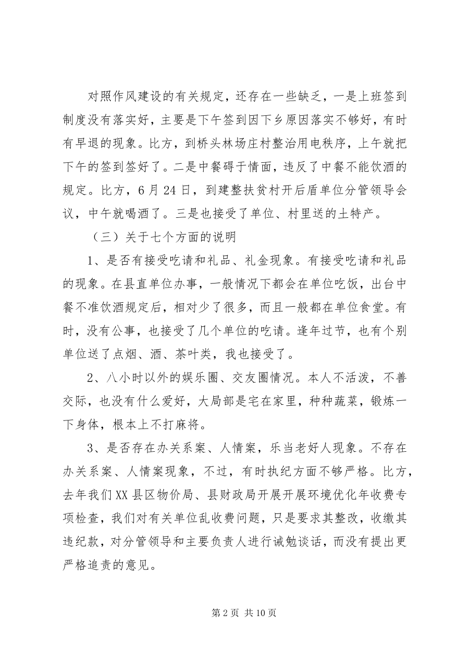 2023年纪委常委个人对照检查材料.docx_第2页