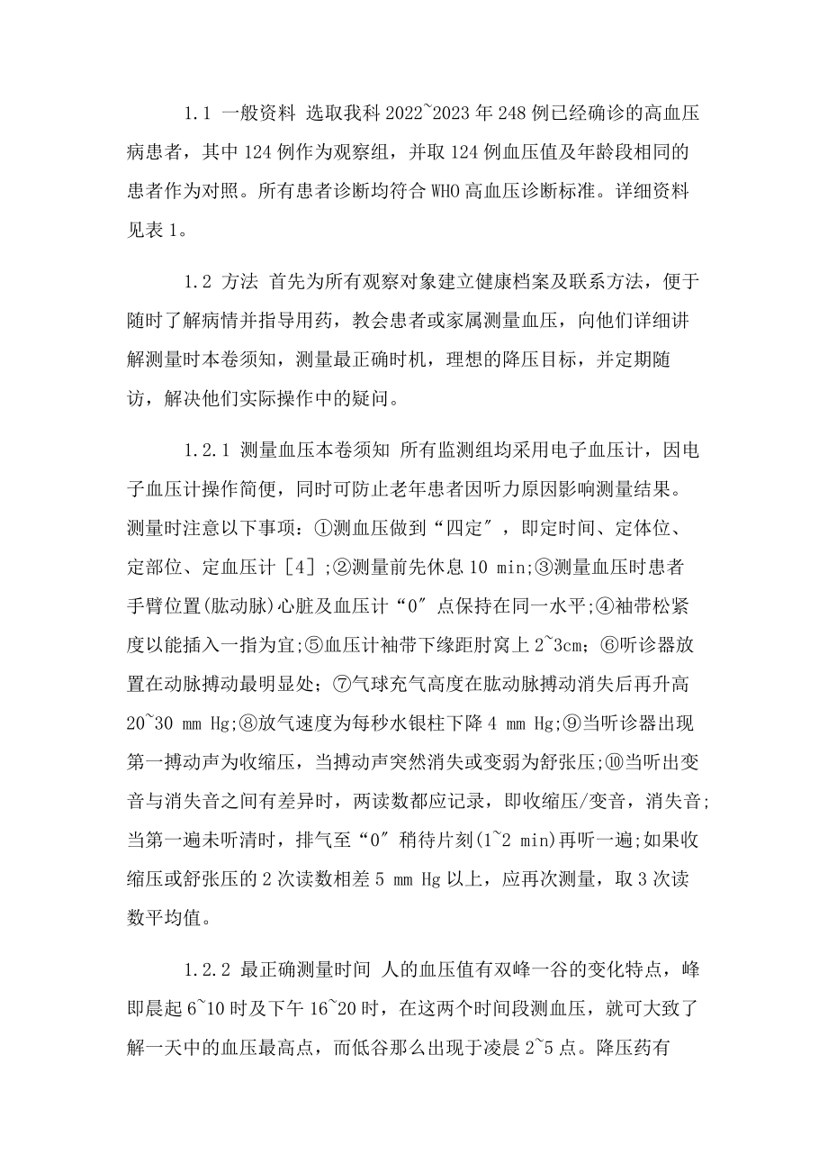 2023年自我监测血压对预防脑中风重要意义.docx_第2页