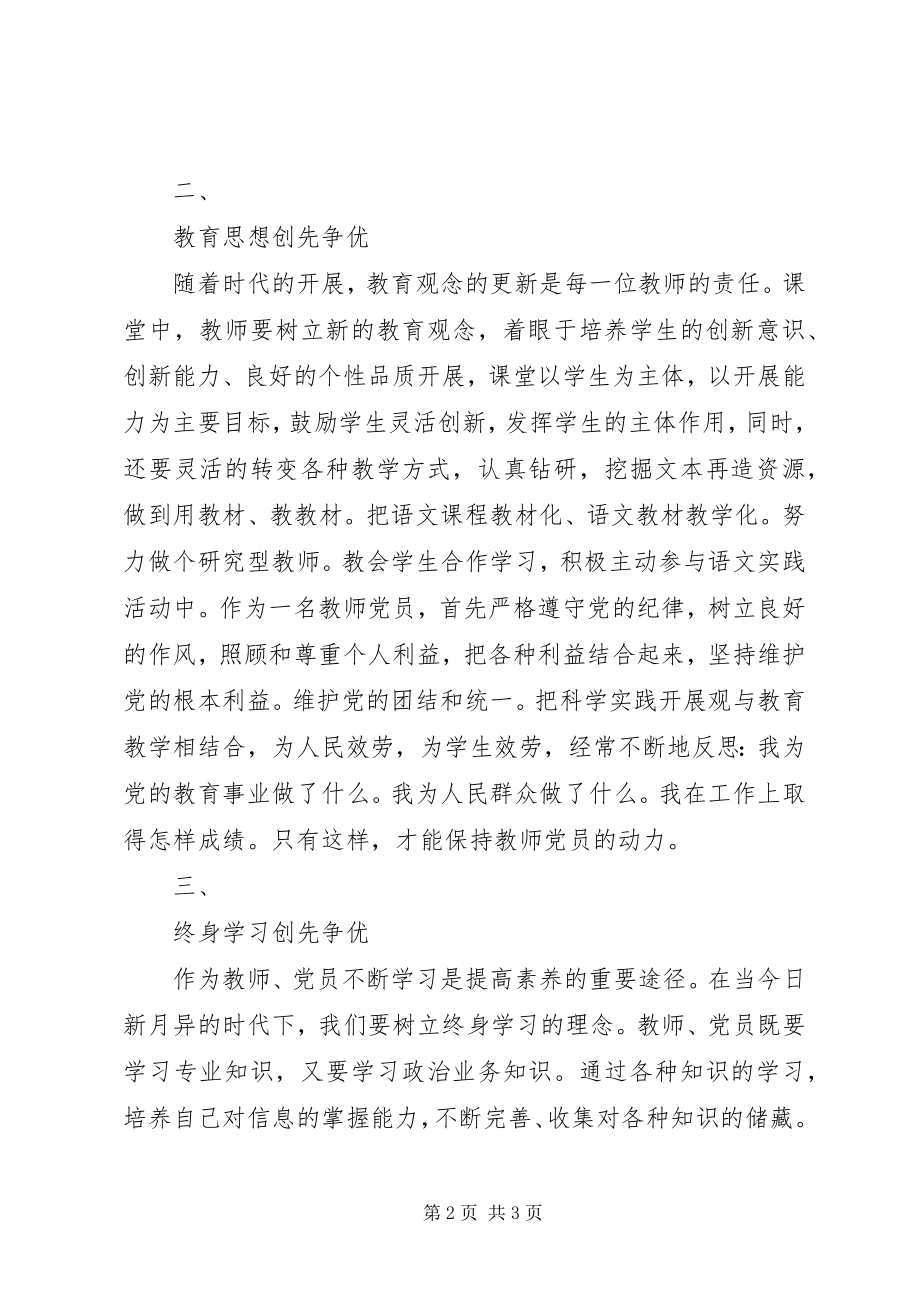 2023年《教师党员创先争优》心得体会新编.docx_第2页