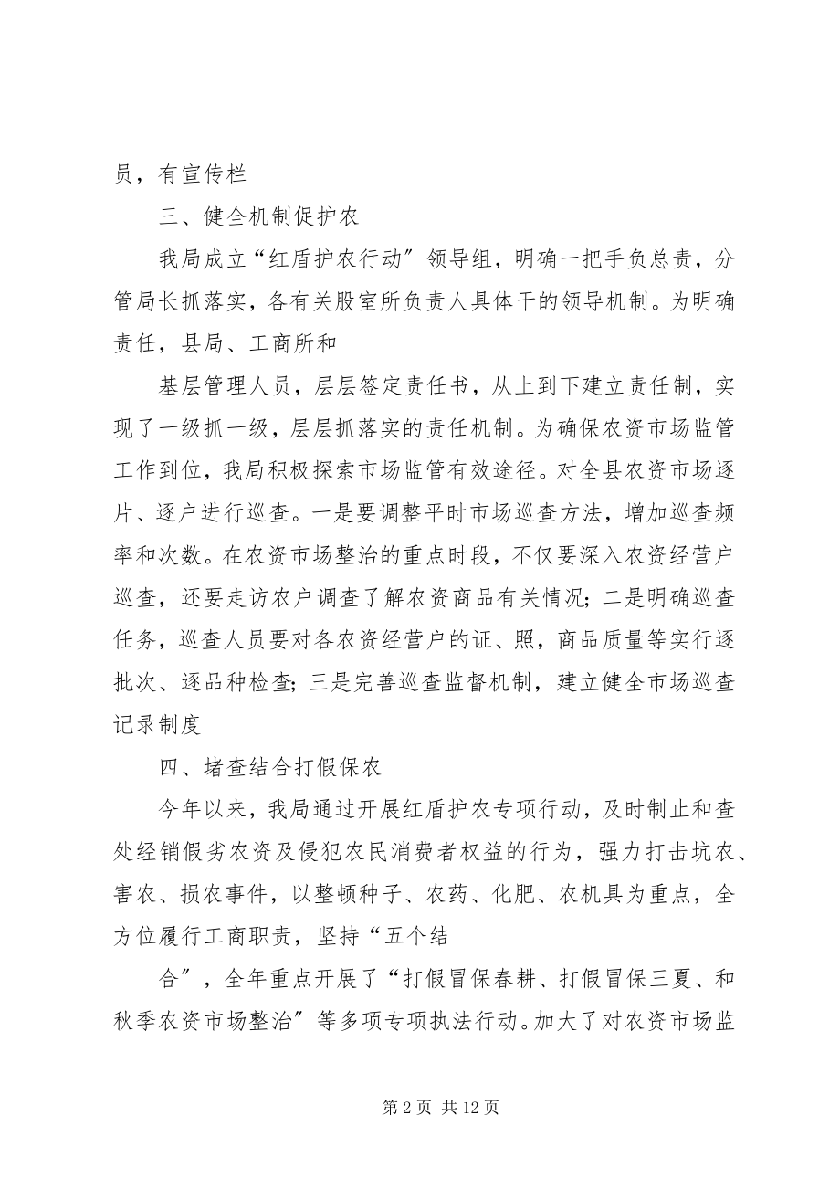 2023年工商局农资市场监管工作总结.docx_第2页