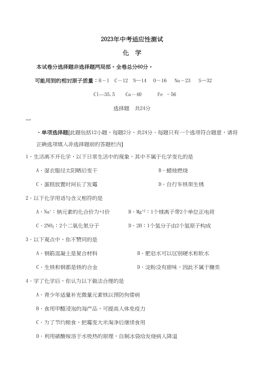 2023年江苏省南通市通州中考适应性考试—化学初中化学.docx_第1页