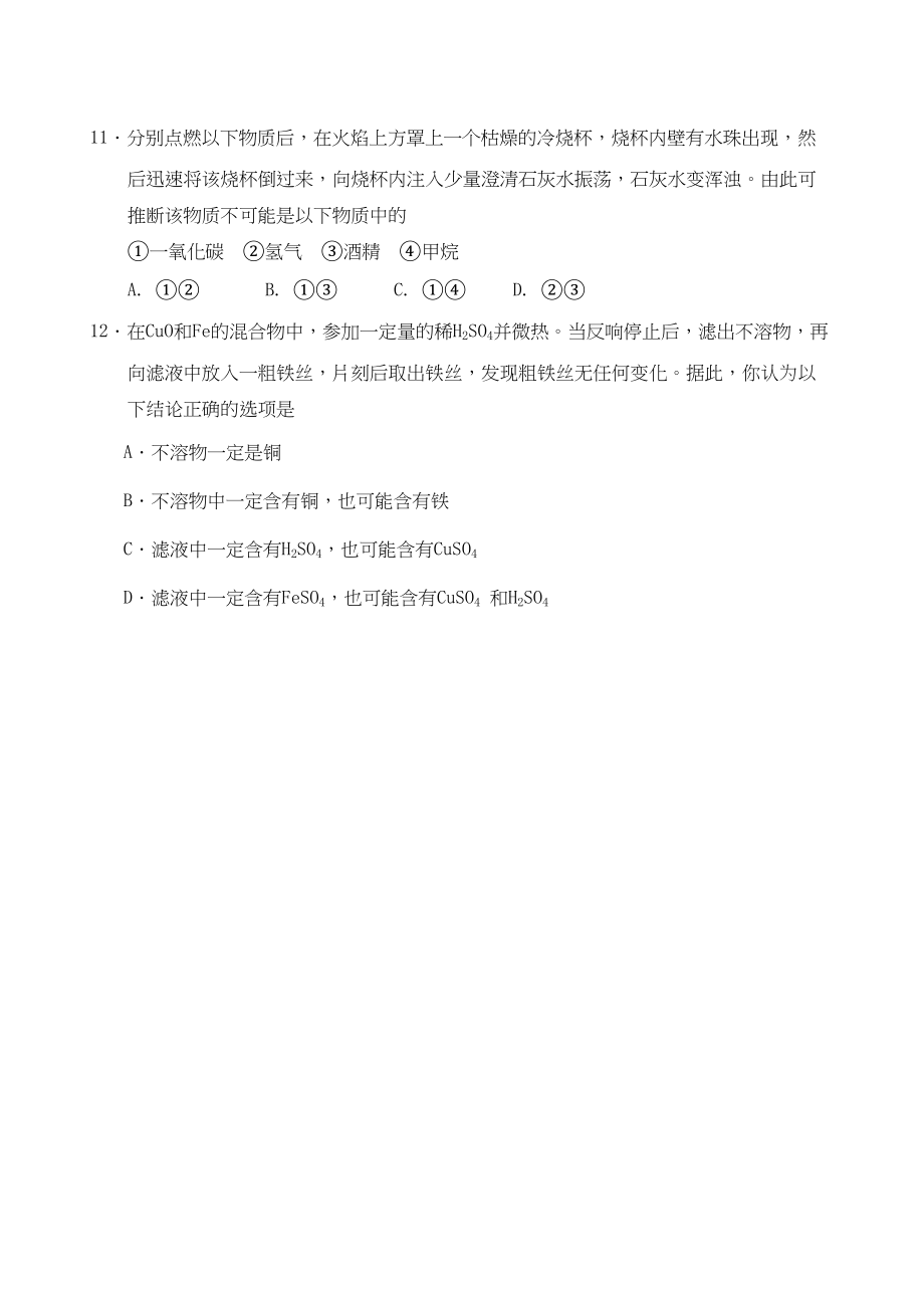 2023年江苏省南通市通州中考适应性考试—化学初中化学.docx_第3页