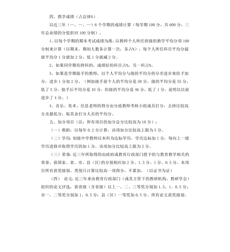 初级中学教师超编分流工作实施方案.docx_第3页