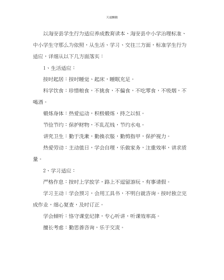 2023年政教处小学行为习惯养成教育计划.docx_第2页