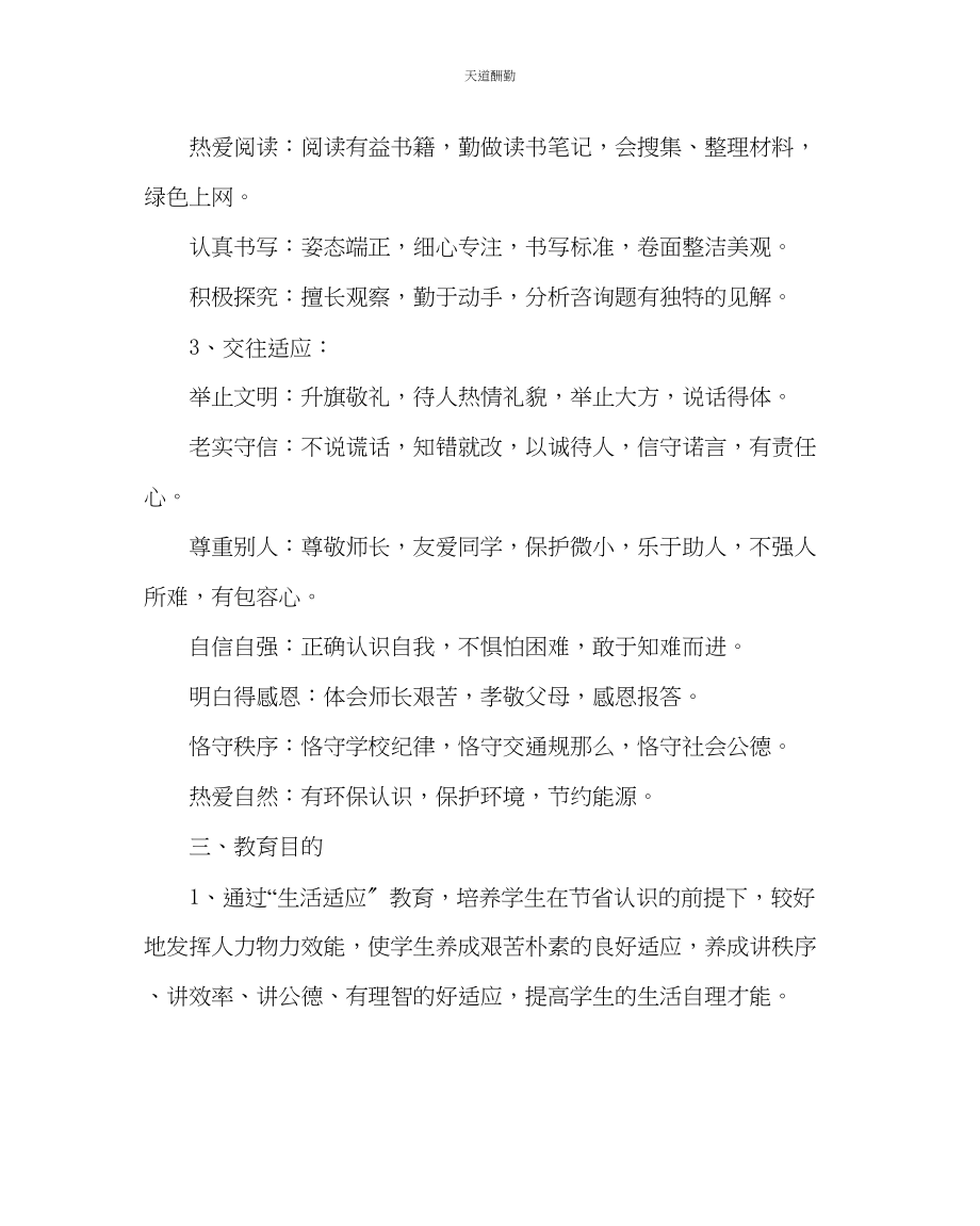 2023年政教处小学行为习惯养成教育计划.docx_第3页