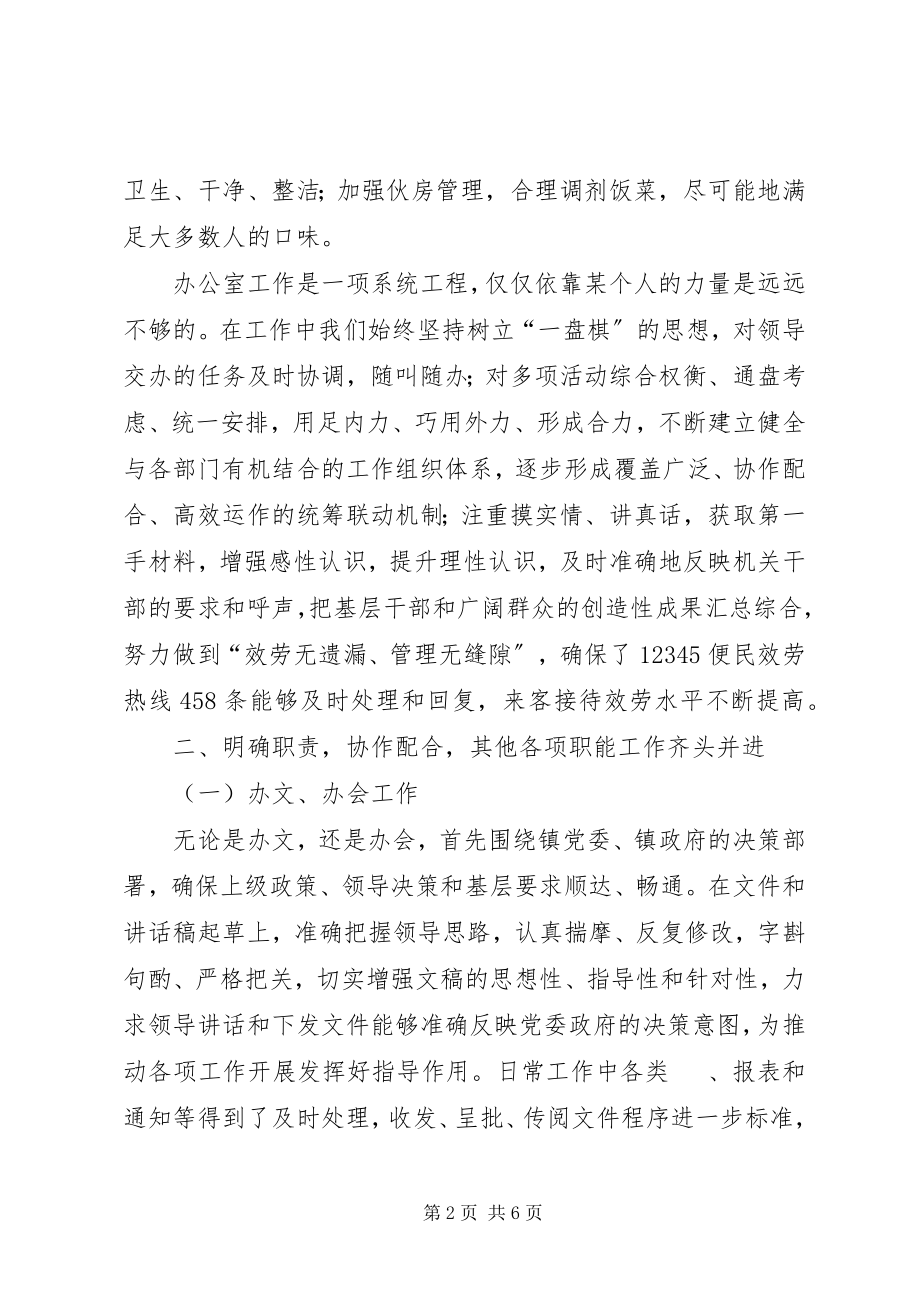 2023年市政府党政办工作总结.docx_第2页