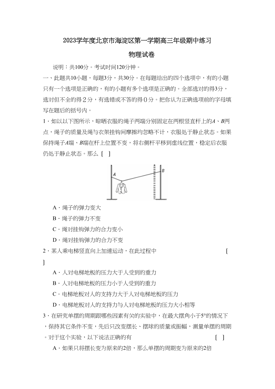 2023年度北京市海淀区第一学期高三期中练习高中物理.docx_第1页