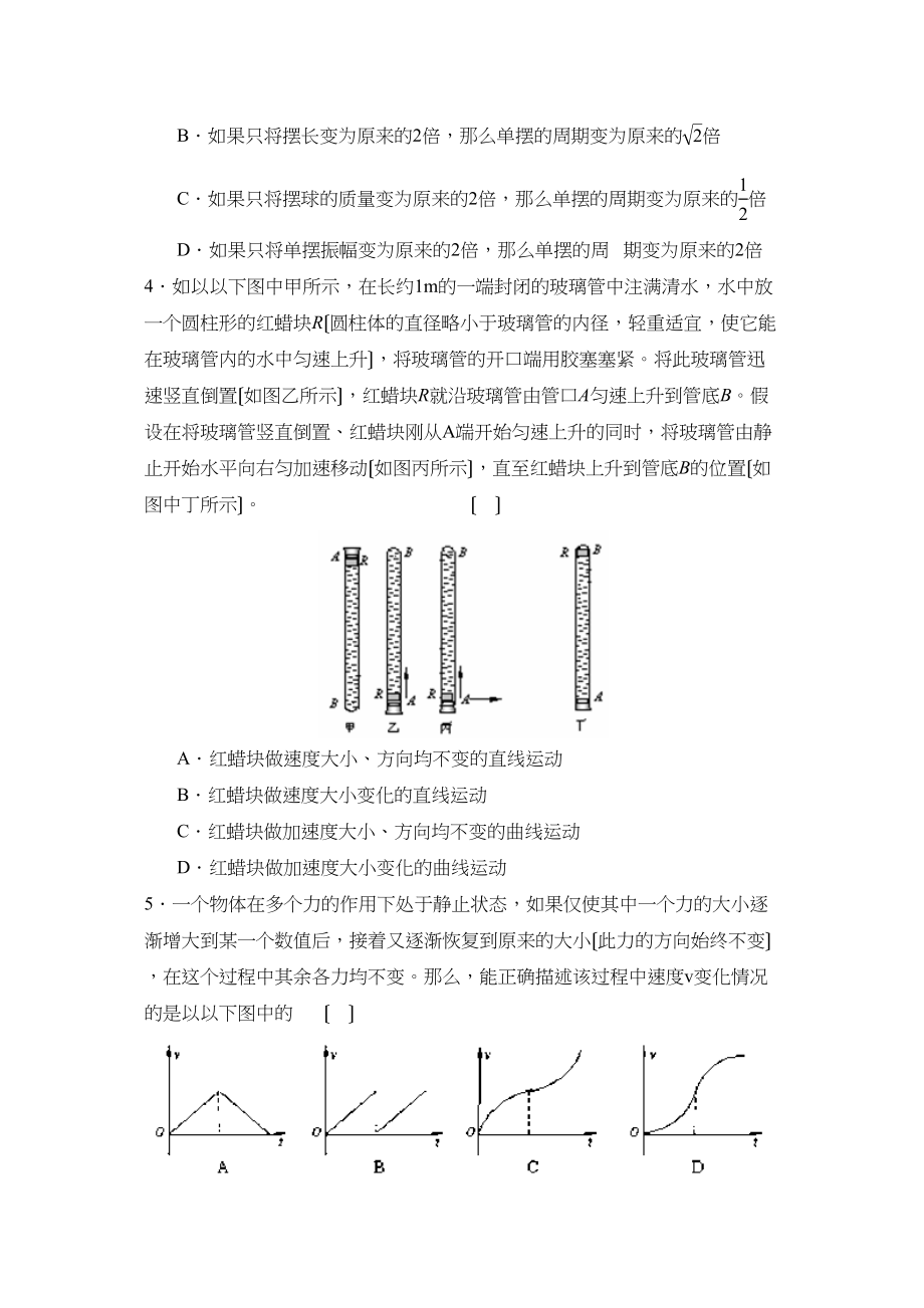 2023年度北京市海淀区第一学期高三期中练习高中物理.docx_第2页