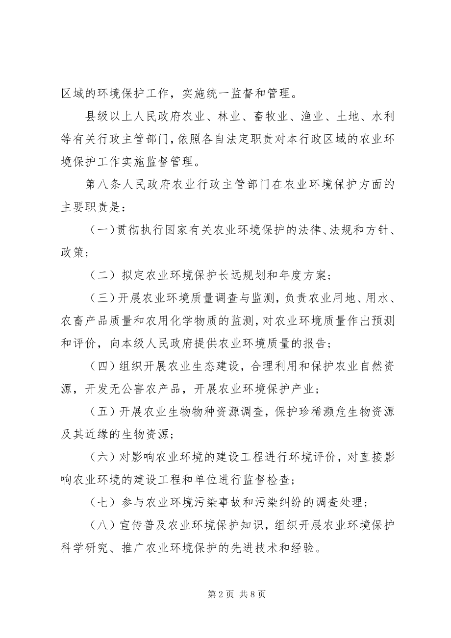 2023年广西农业环境保护条例.docx_第2页