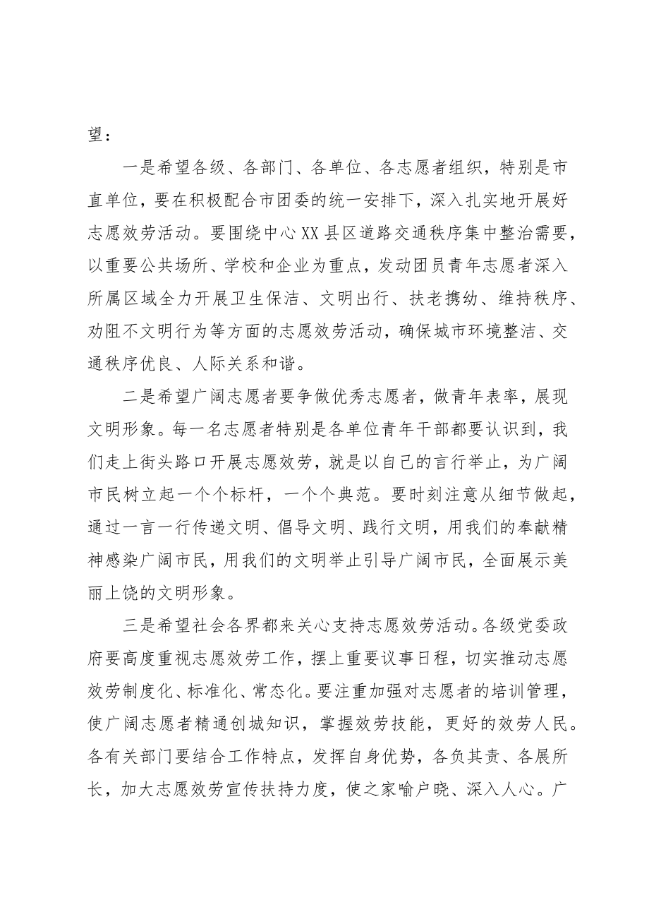 2023年创建全国志愿服务模范城长者先行启动仪式致辞稿.docx_第2页