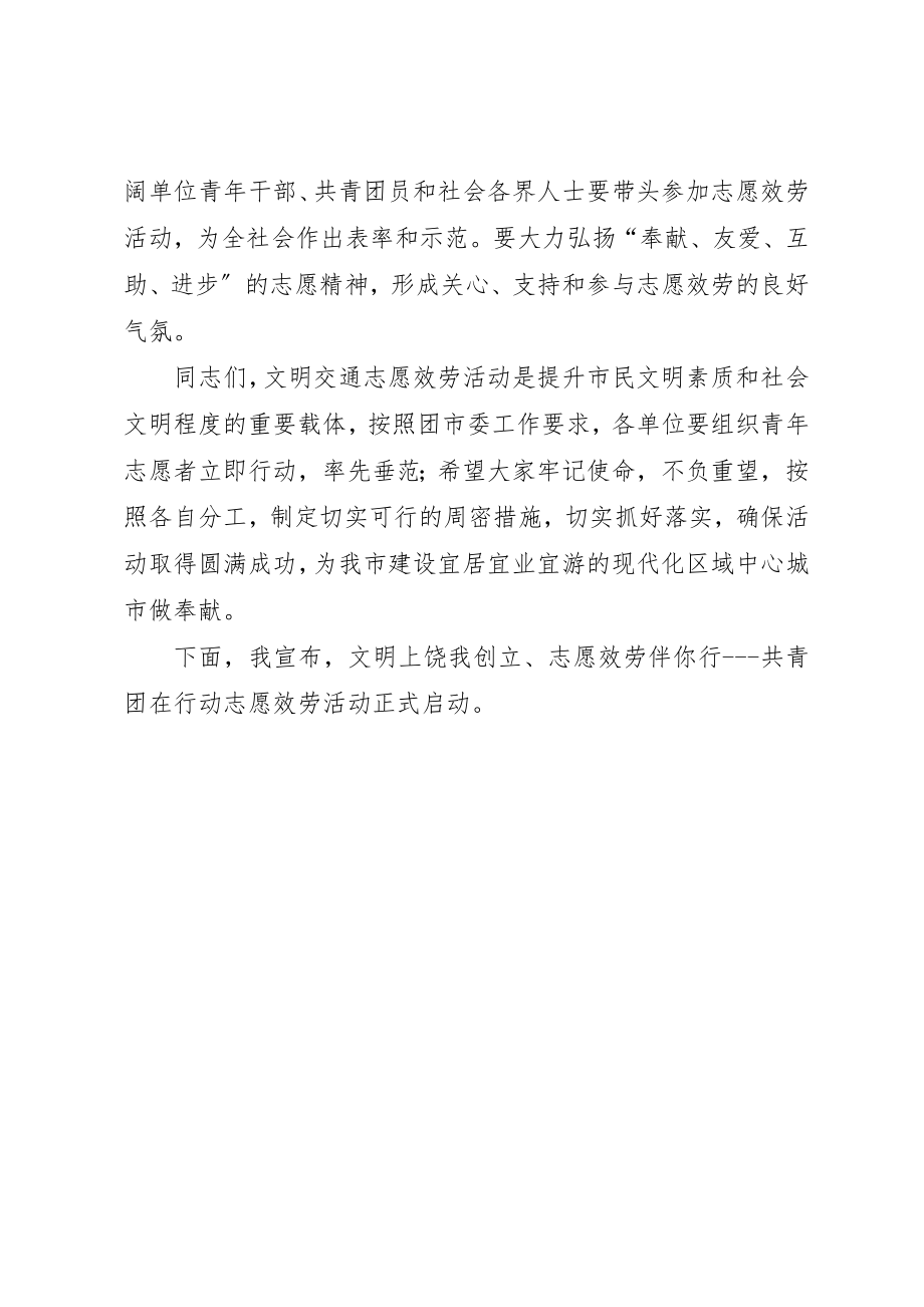 2023年创建全国志愿服务模范城长者先行启动仪式致辞稿.docx_第3页