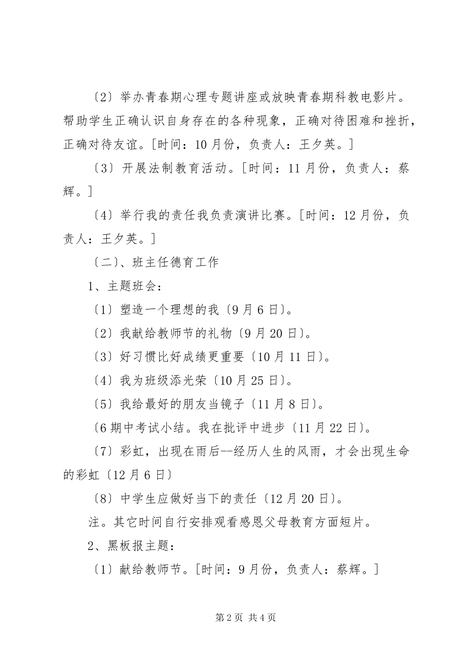 2023年学年第一学期初二年级德育计划.docx_第2页