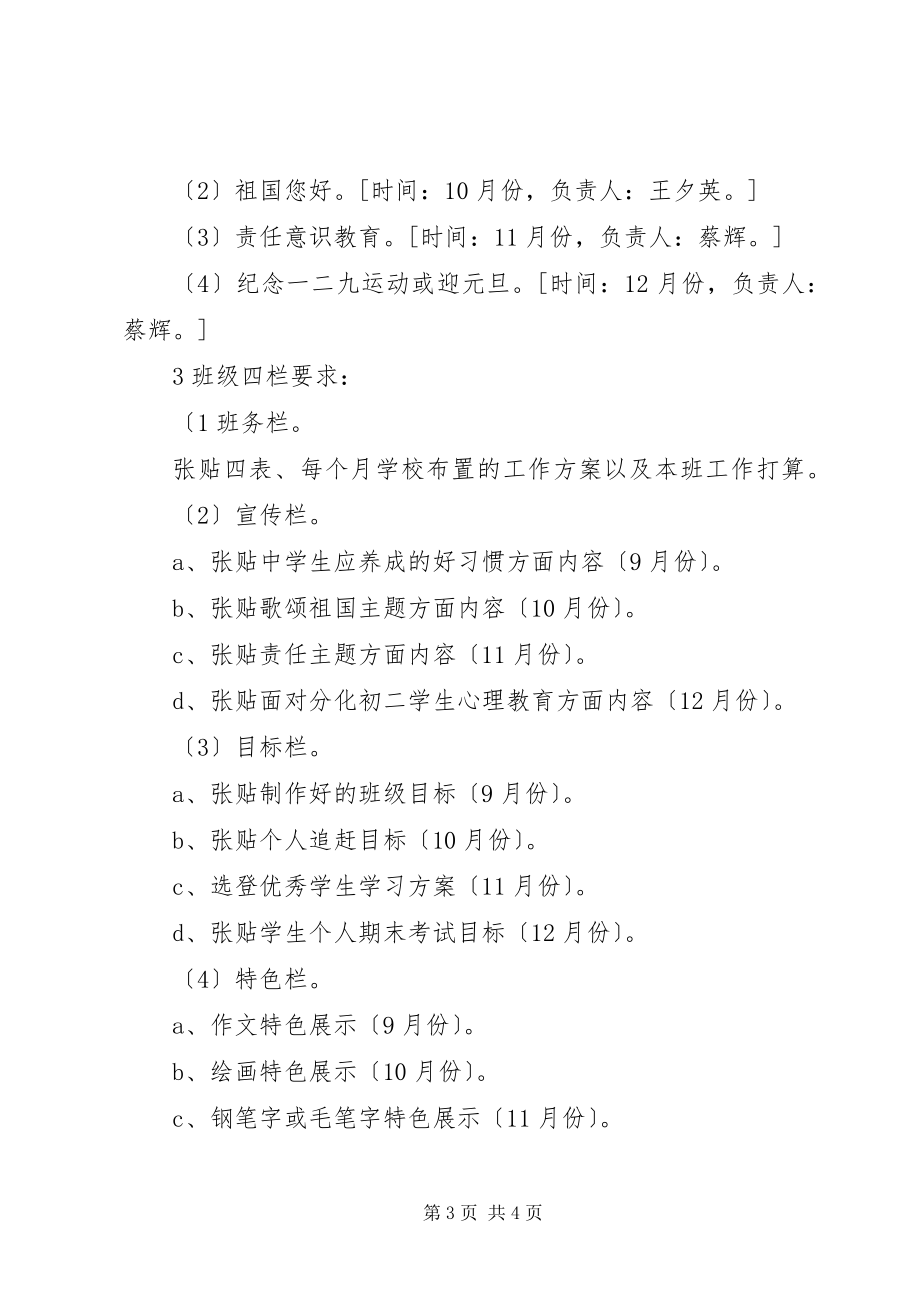 2023年学年第一学期初二年级德育计划.docx_第3页