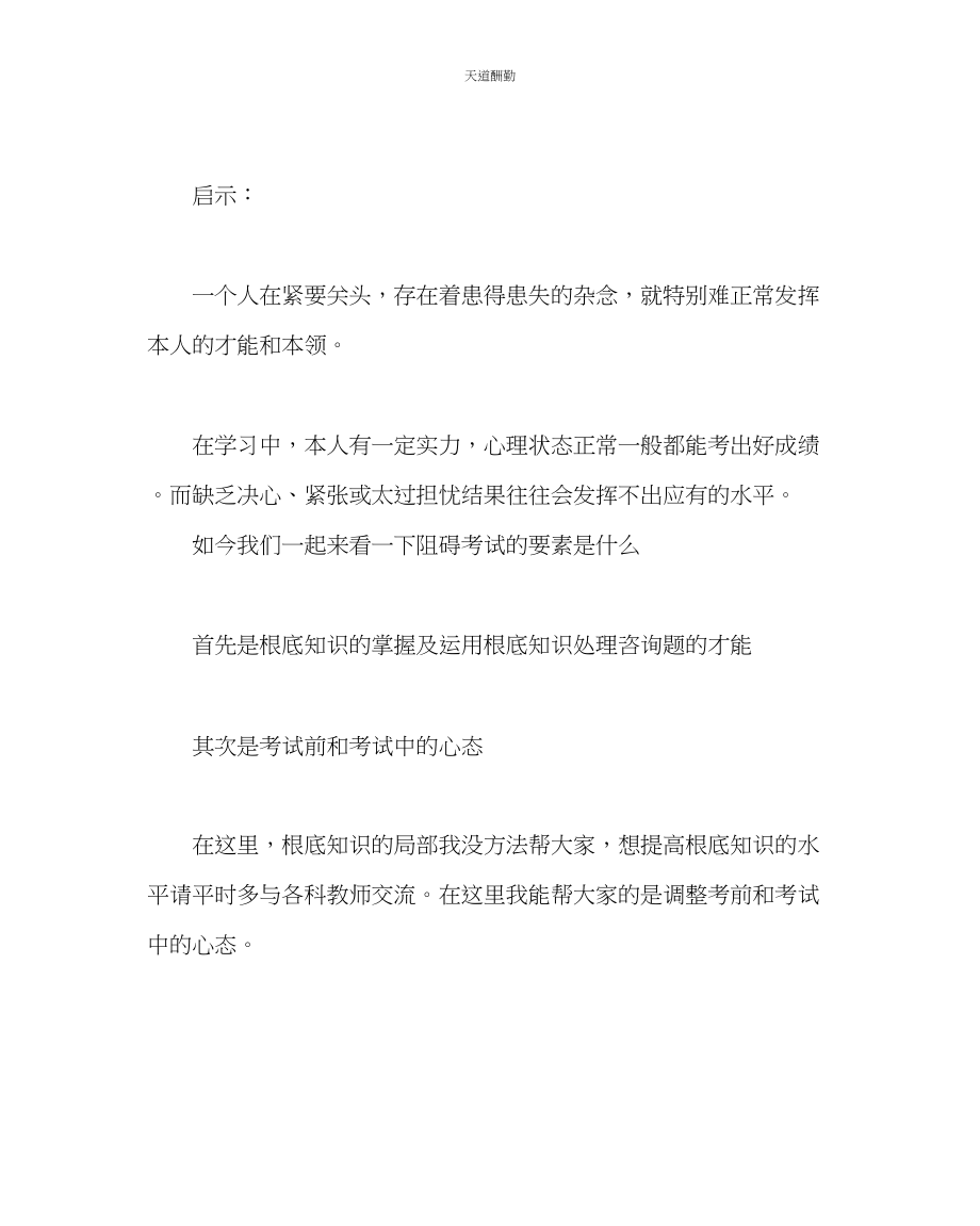 2023年政教处中考前心理辅导讲稿提纲.docx_第2页