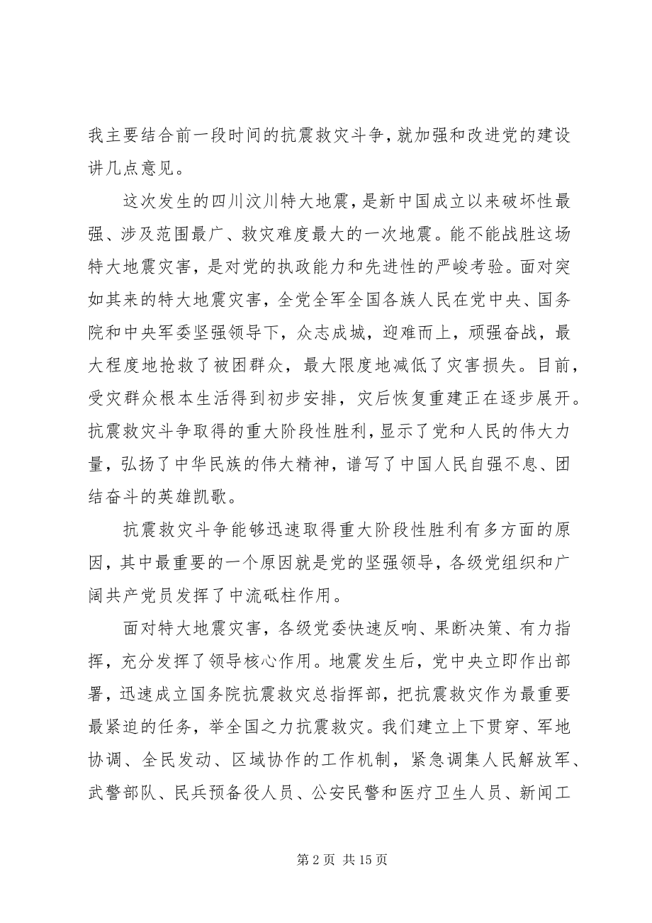 2023年优秀共产党员代表座谈会致辞.docx_第2页