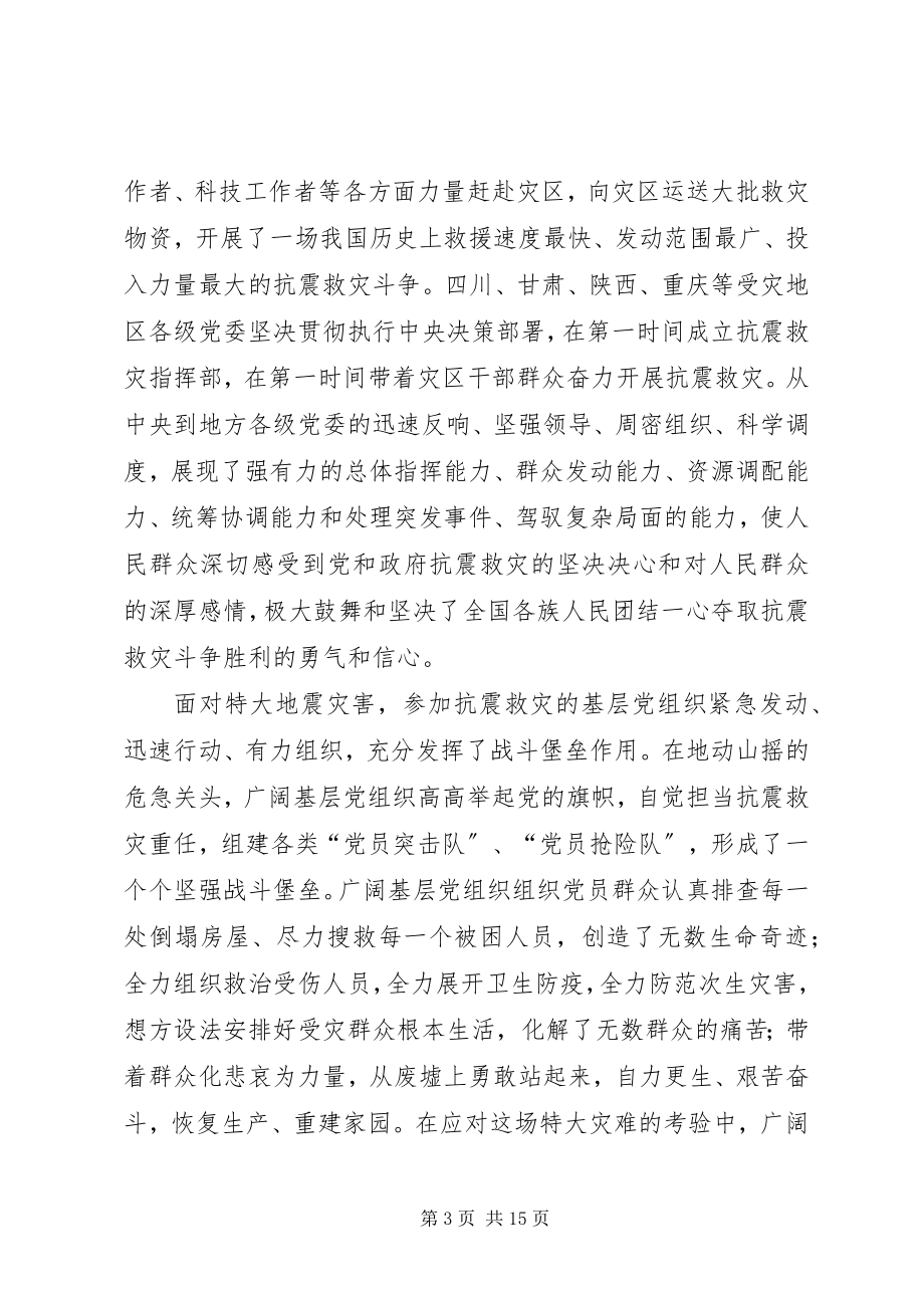 2023年优秀共产党员代表座谈会致辞.docx_第3页