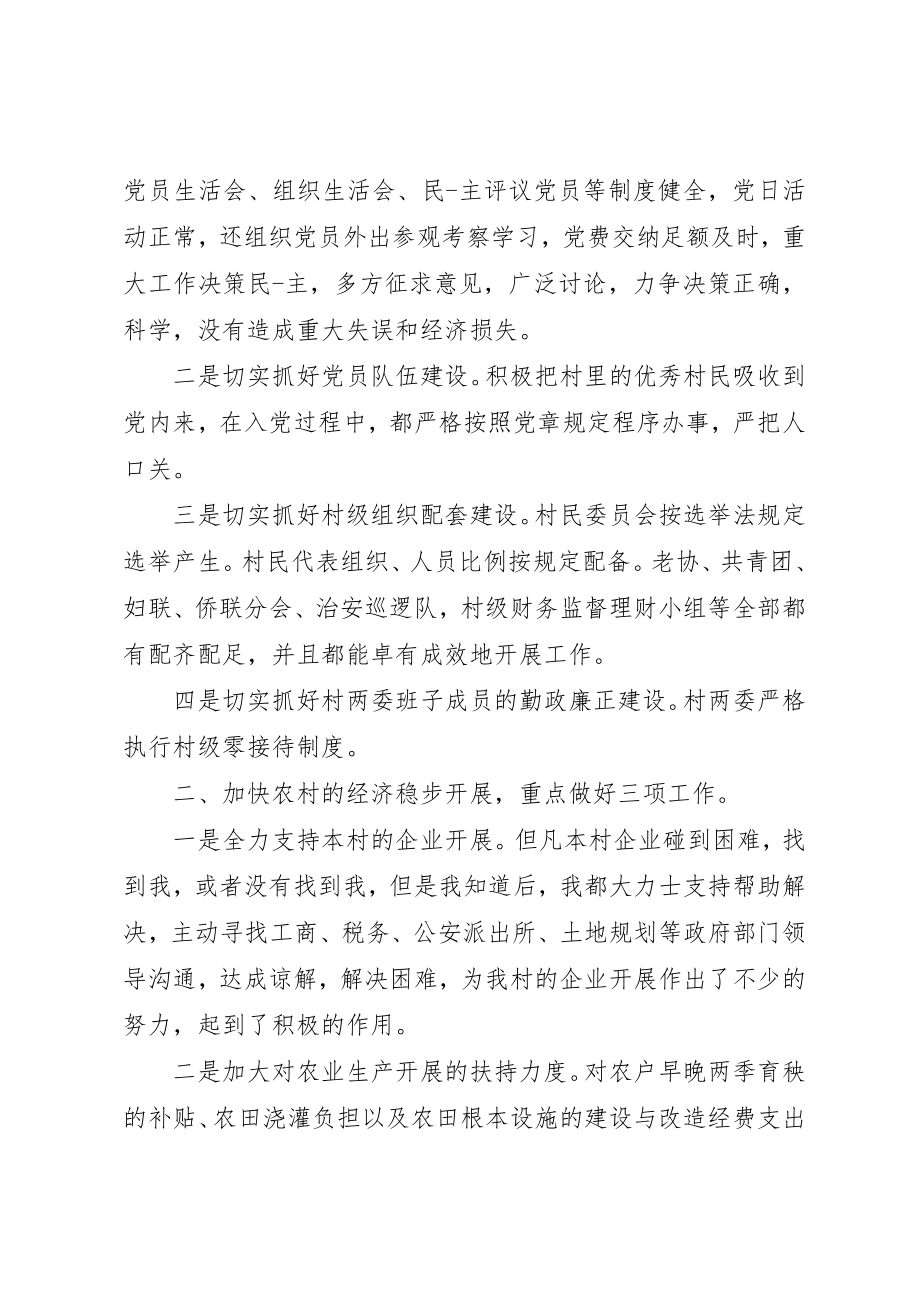 2023年村委会党建工作计划某年新编.docx_第2页