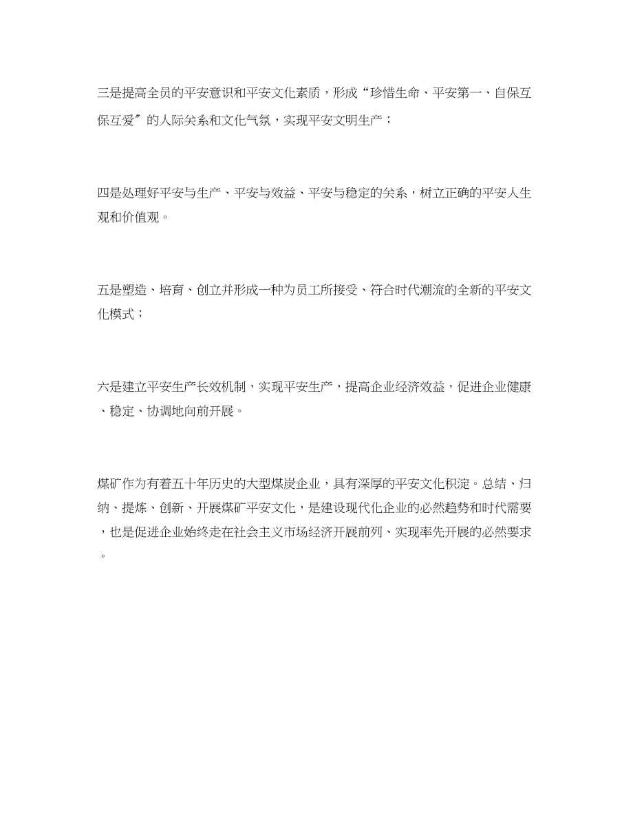 2023年《安全文化》之为什么要建设企业安全文化.docx_第2页