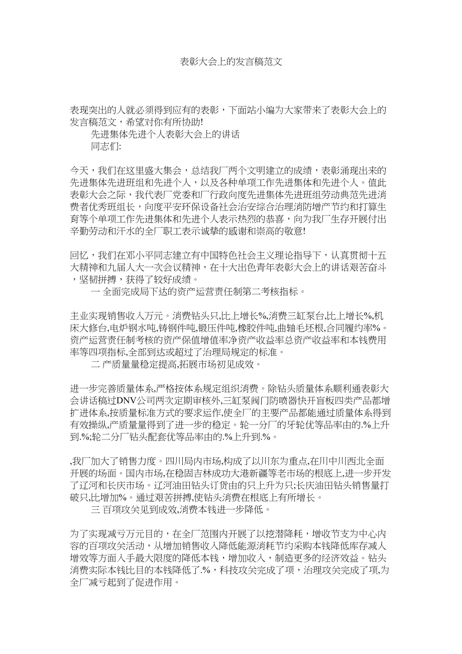 2023年表彰大会上的发言稿.docx_第1页