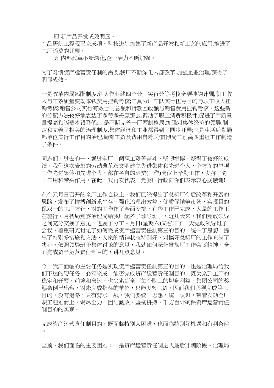 2023年表彰大会上的发言稿.docx_第2页