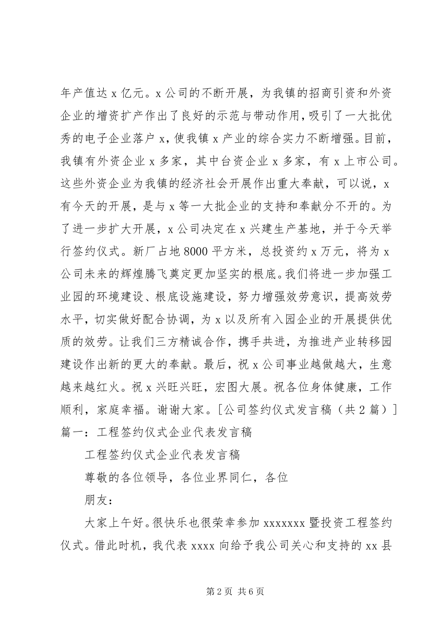 2023年签约仪式公司领导讲话稿.docx_第2页