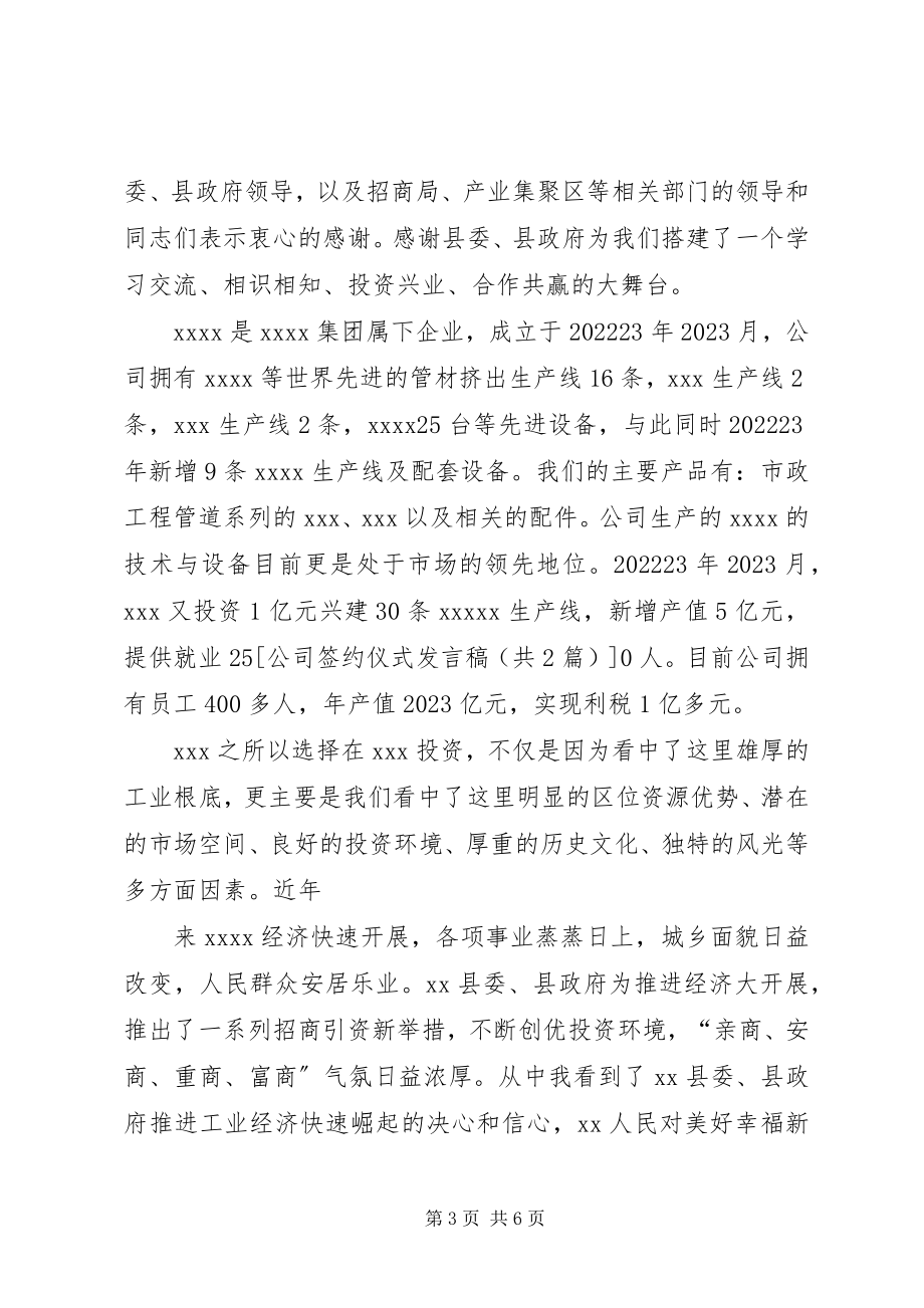 2023年签约仪式公司领导讲话稿.docx_第3页