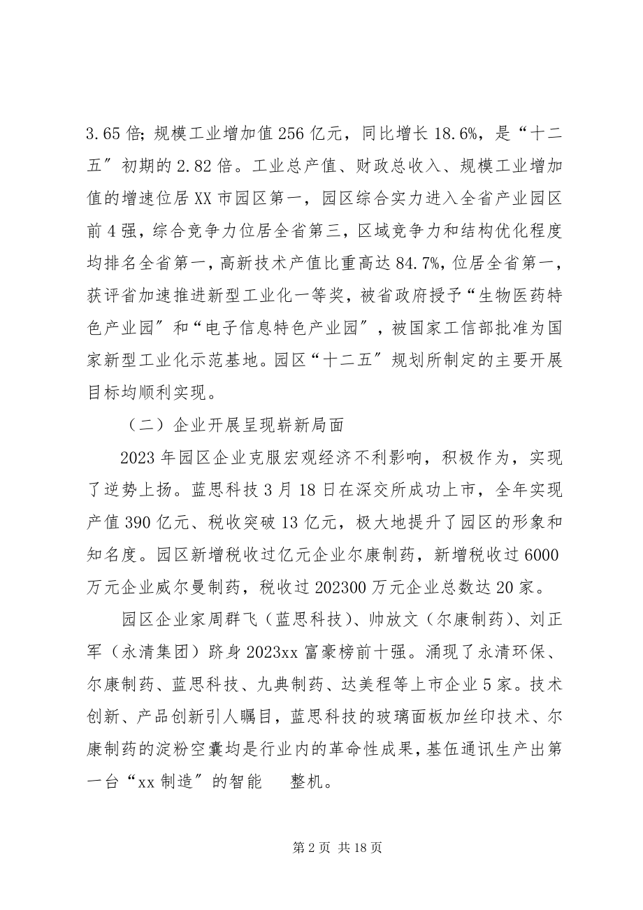 2023年经济工作会议讲话新编.docx_第2页