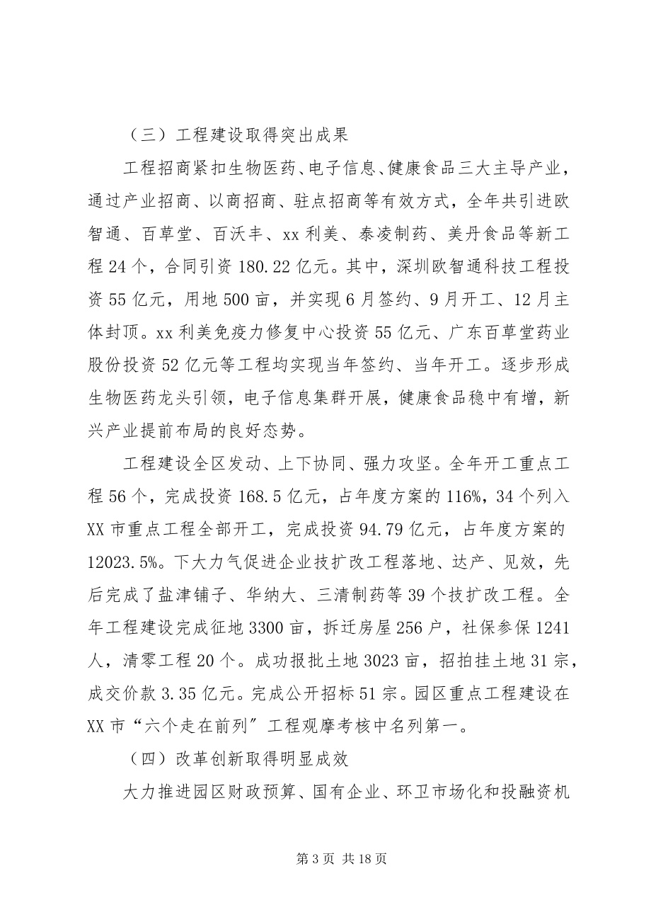 2023年经济工作会议讲话新编.docx_第3页