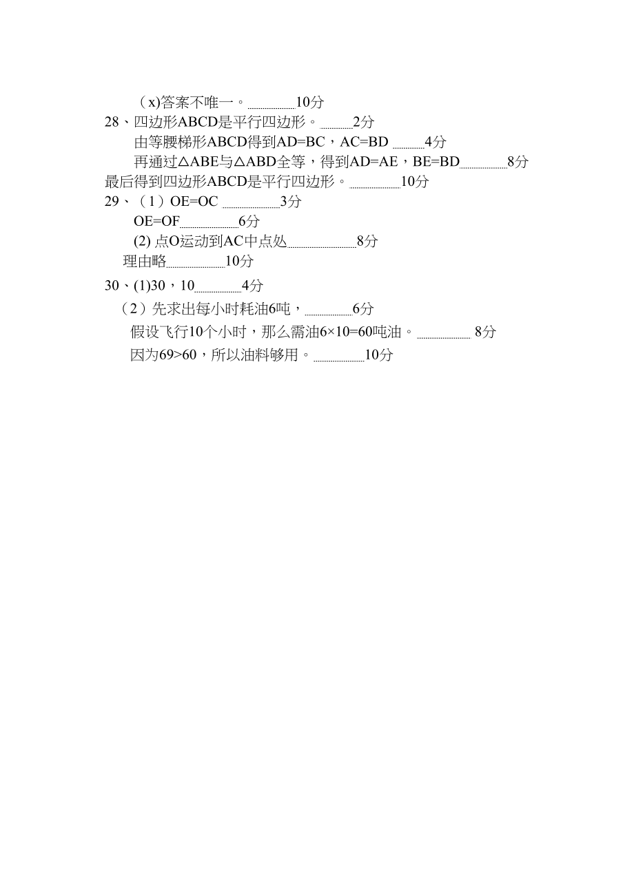 2023年海陵区八年级数学上期末试题及答案苏科版.docx_第2页