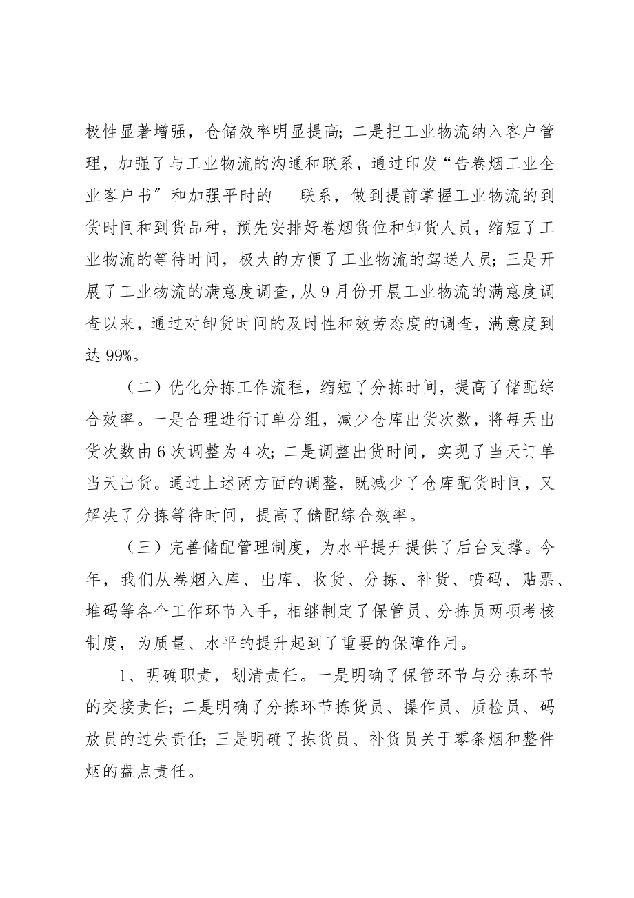 2023年储配工作总结暨储配工作安排.docx_第2页