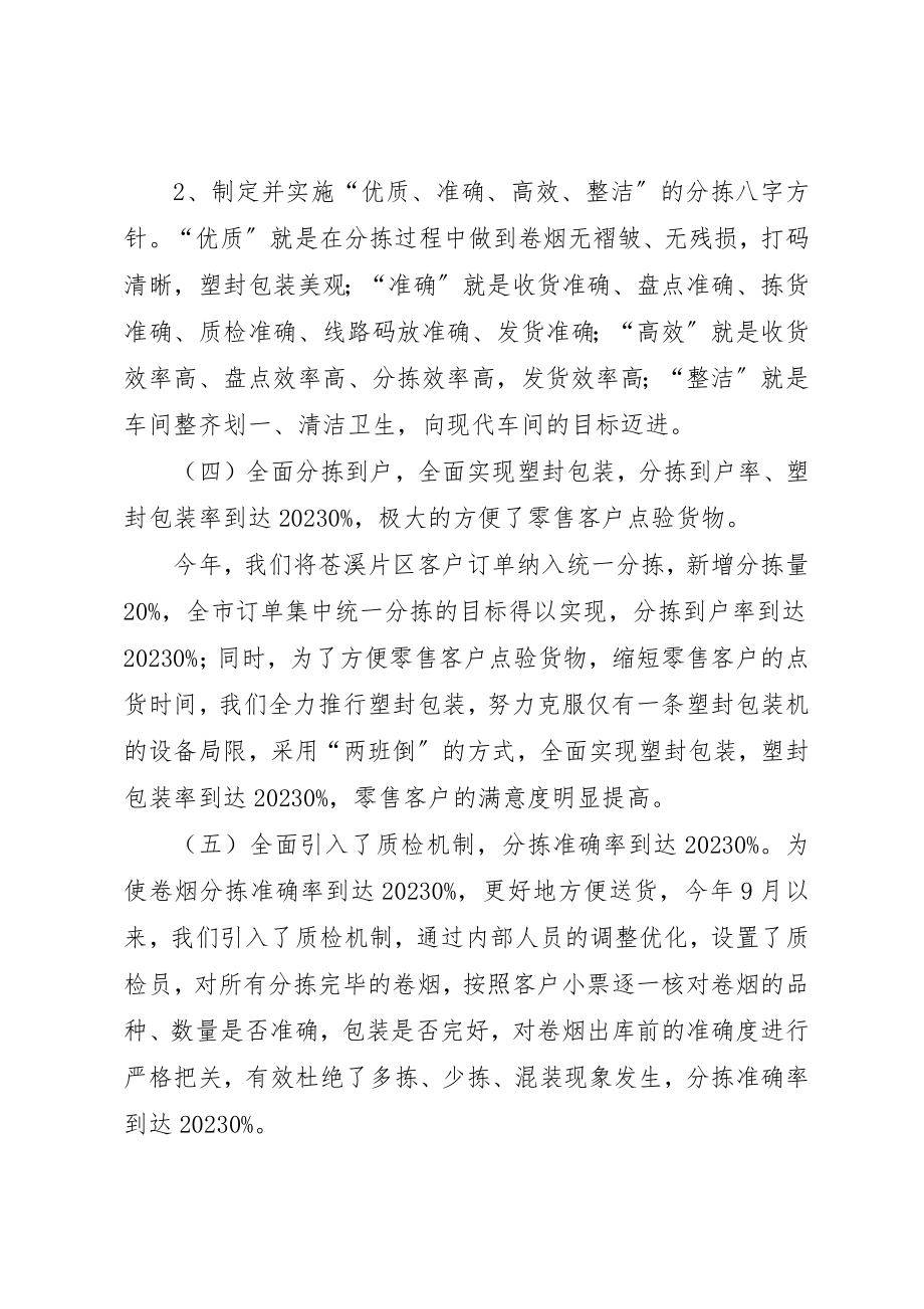 2023年储配工作总结暨储配工作安排.docx_第3页