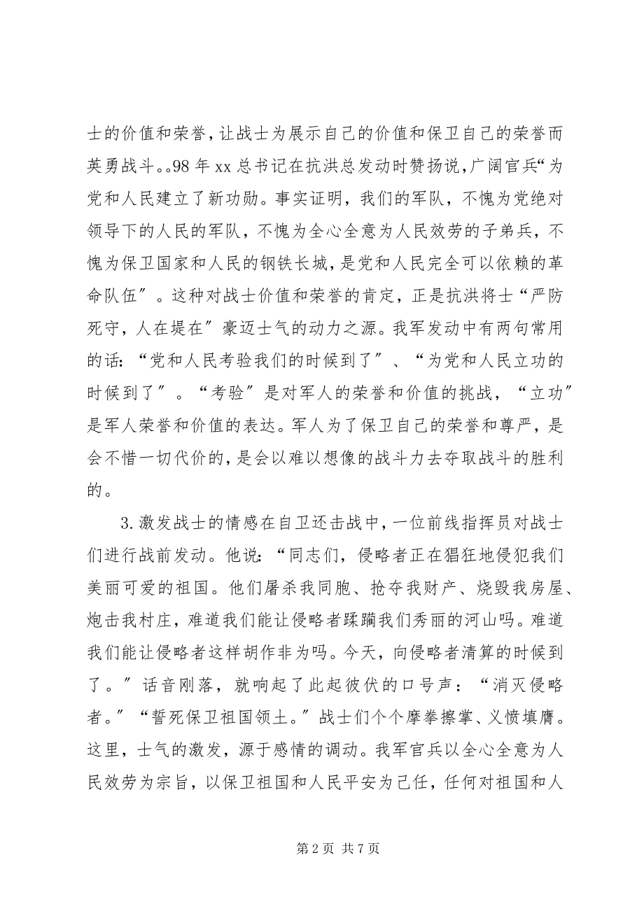 2023年军事动员演讲稿技巧与军人八一建军节主题演讲稿例文.docx_第2页