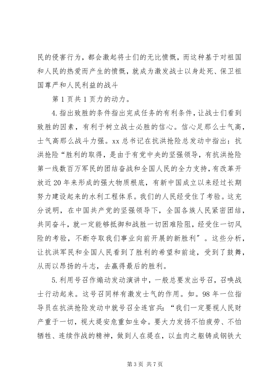 2023年军事动员演讲稿技巧与军人八一建军节主题演讲稿例文.docx_第3页