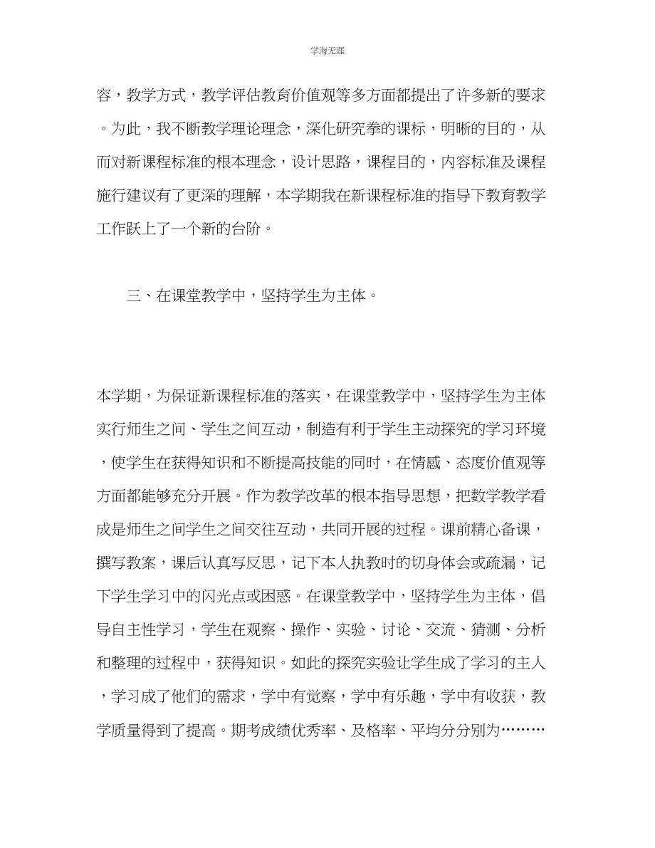 2023年教师个人工作总结范文6.docx_第2页