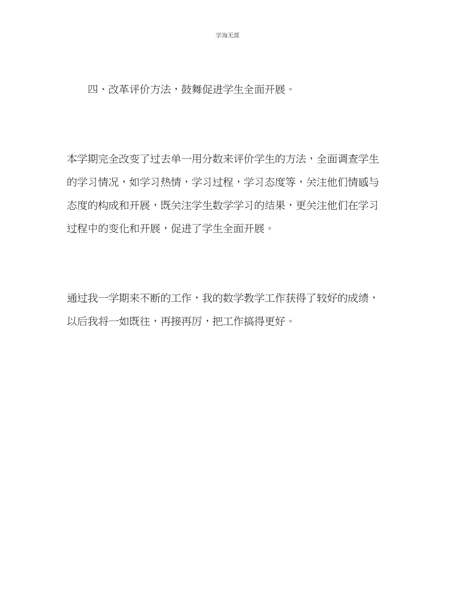 2023年教师个人工作总结范文6.docx_第3页