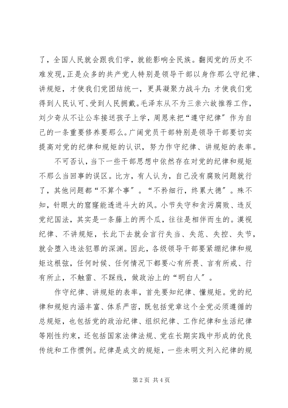 2023年“守纪律讲规矩作表率”主题教育活动实施方案新编.docx_第2页