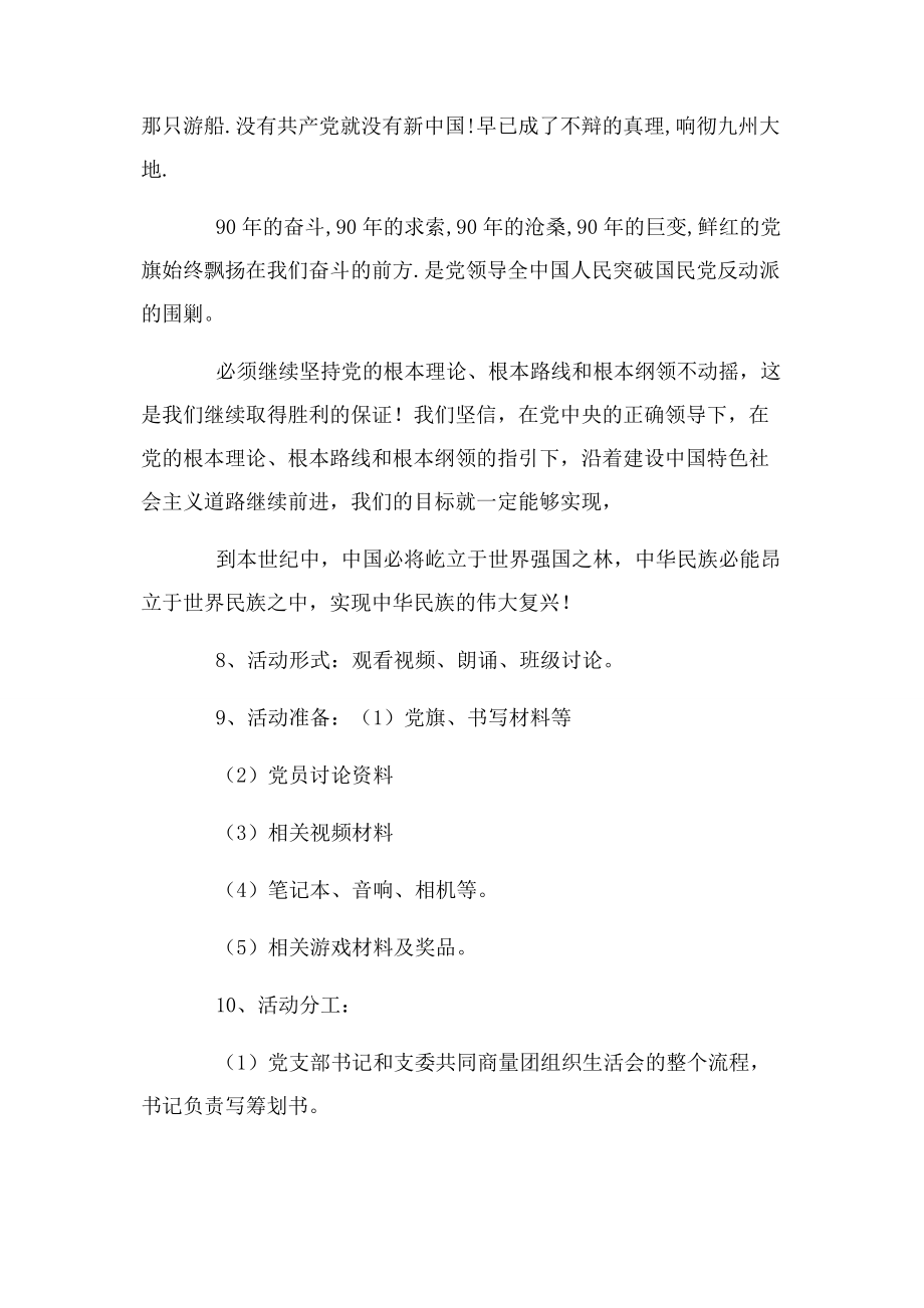 2023年组织生活会策划书.docx_第2页